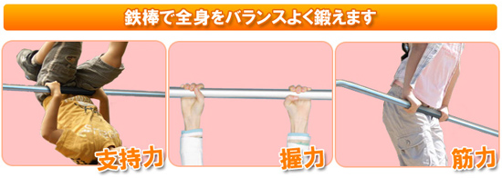 鉄ぼう