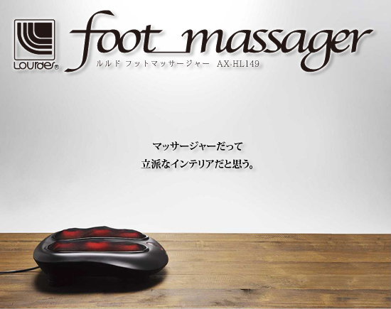 アテックスのヒーター付きフットマッサージャー