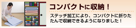 除湿シートは折りたたんで収納できます。