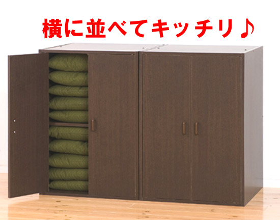 座布団タンス もちろん横に並べてもOK!