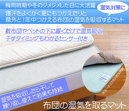 布団消臭マット