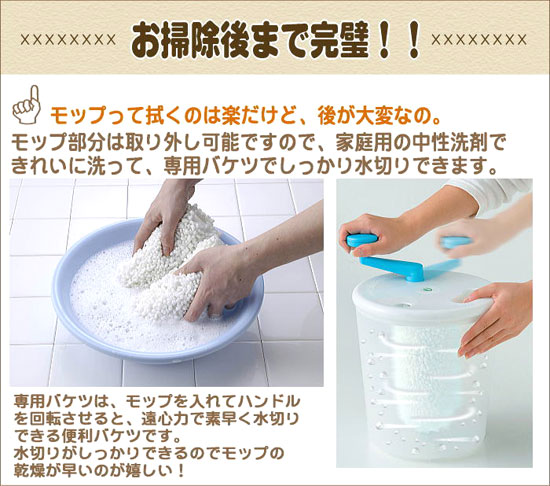 専用バケツで、モップの水気も楽々リセット♪