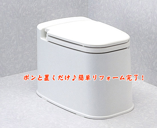 段差の無い和式トイレを洋式トイレに