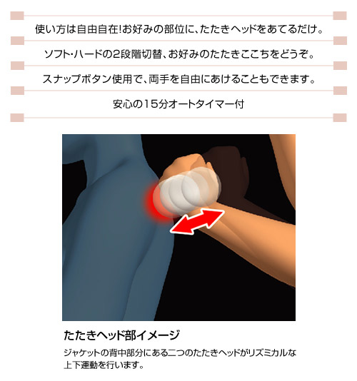 たたきマッサージャー イメージ