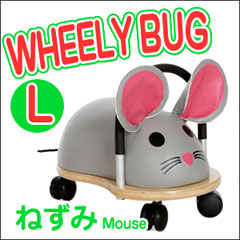 ウィリーバグ L ねずみ
