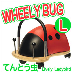ウィリーバグ L てんとう虫 WEB004