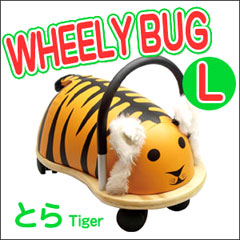 ウィリーバグ L とら