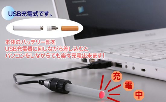 USB充電式