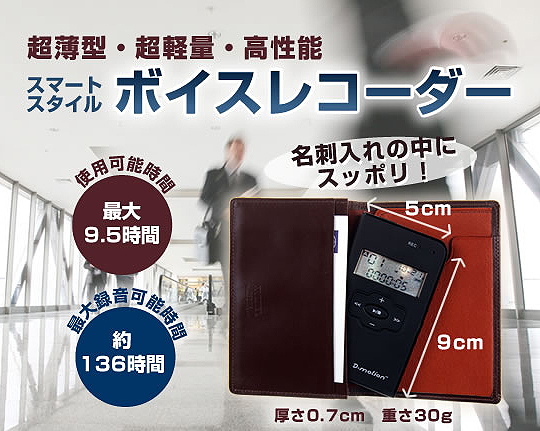 名刺サイズ ボイスレコーダー