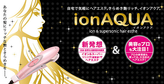 イオンアクア