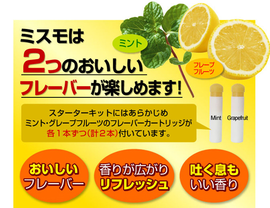フレーバー