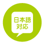 日本語エラーメッセージ