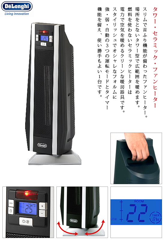 デロンギの タワー型 電気ファンヒーター の通販 【送料無料】