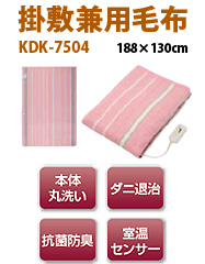 電気掛敷兼用毛布KDK7504