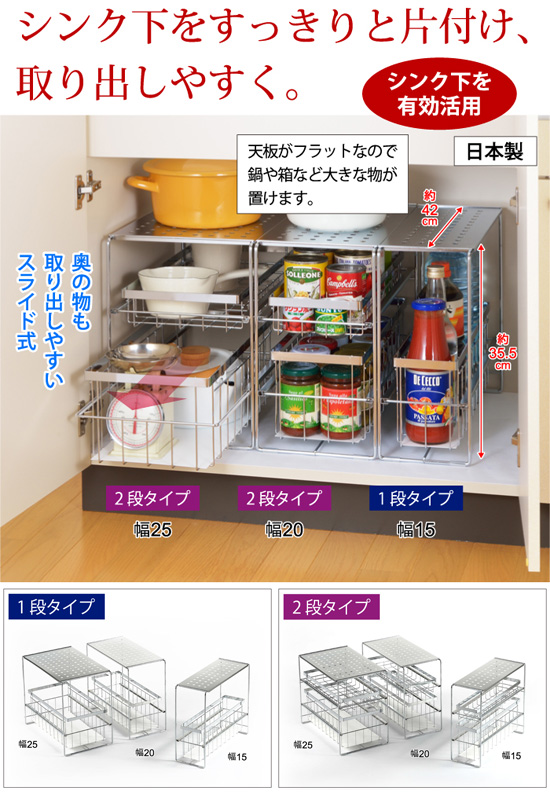 シンク下収納ラック 日本製 鍋や調味料などのキッチングッズの整理の通販 送料無料