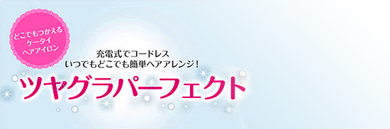 プライム ツヤグラパーフェクト