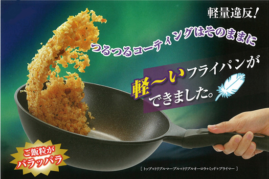 オーロラマーブルコートフライパン