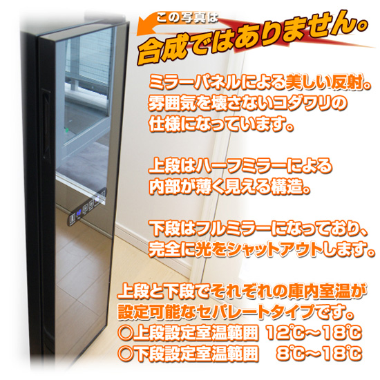 ワイン冷蔵庫