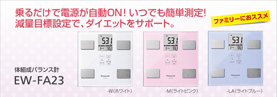 パナソニック体重計