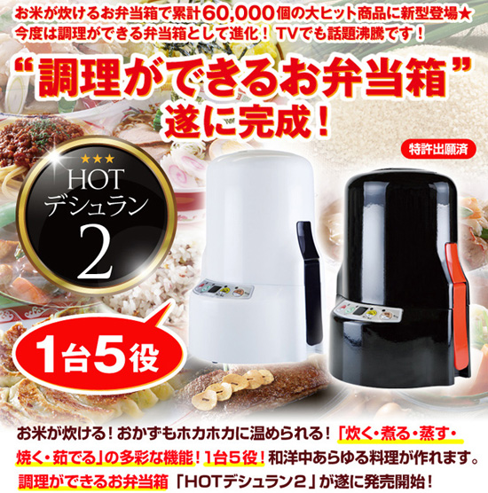ホットデシュラン2