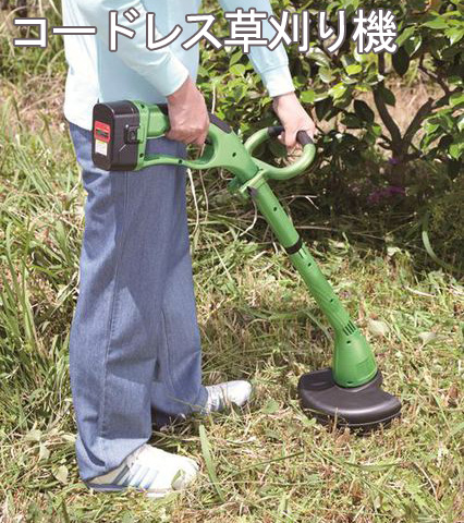 コードレス草刈機
