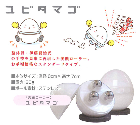 ユビタマゴ