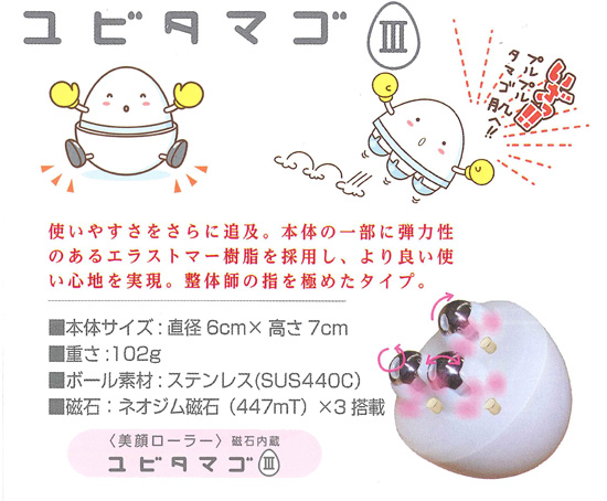 ユビタマゴ3