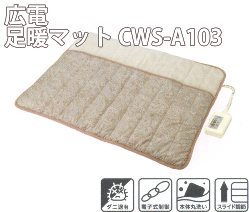 足暖マット