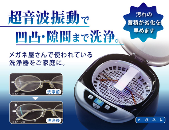 めがね洗浄機