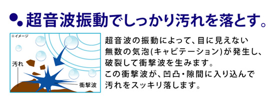 超音波洗浄器