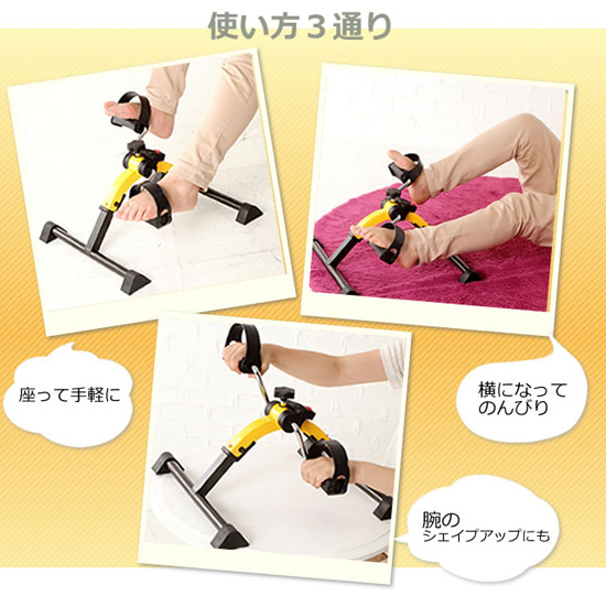 ペダル運動器