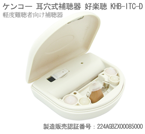 耳穴式補聴器