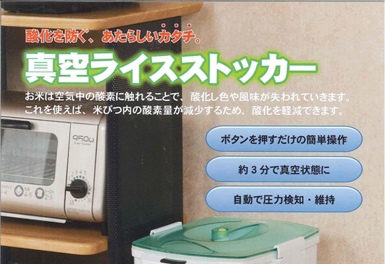 ライスストッカー
