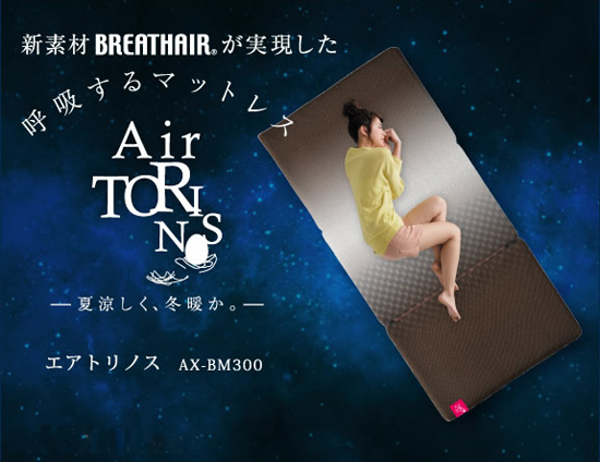 アテックス エアトリノス