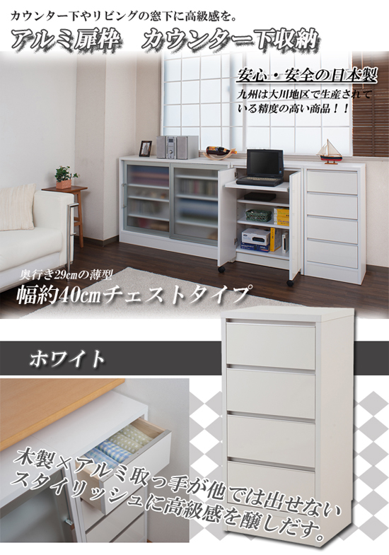 カウンター下収納