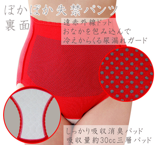 赤パンツ