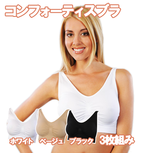 コンフォーティスブラ
