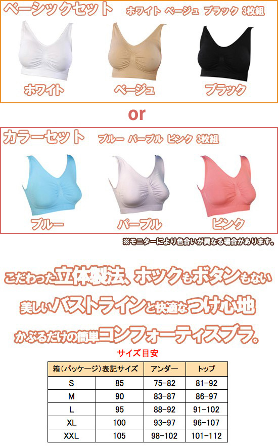 コンフォーティスブラジャー