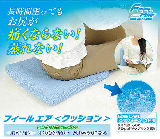 蒸れないクッション