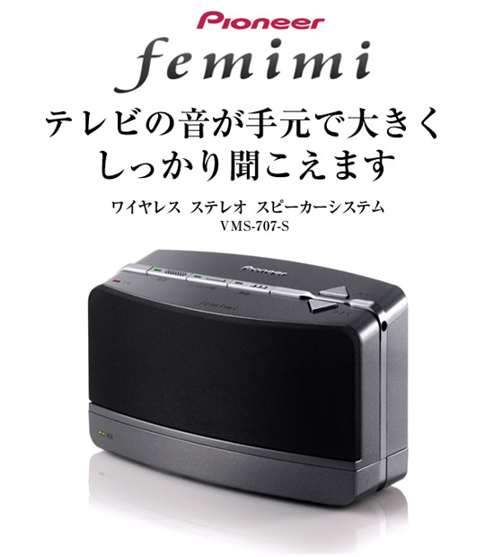 フェミミ耳元スピーカー