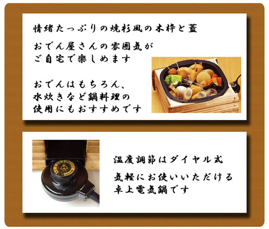 家庭用おでん鍋