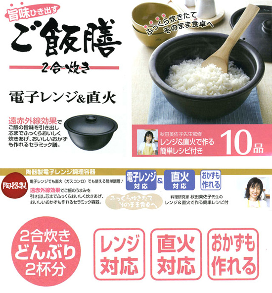 旨味ひき出す ご飯釜 2合炊き