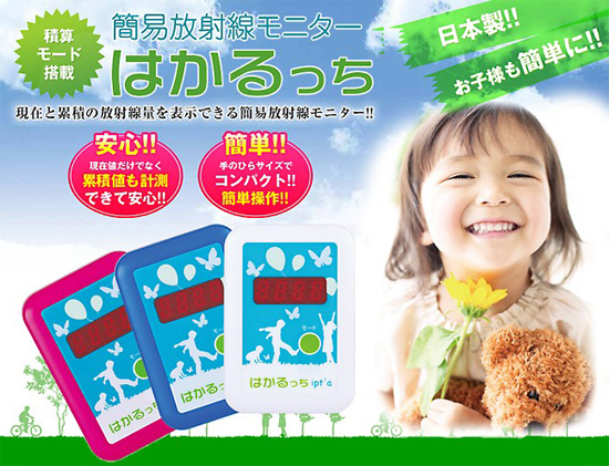ガイガーカウンター 日本製