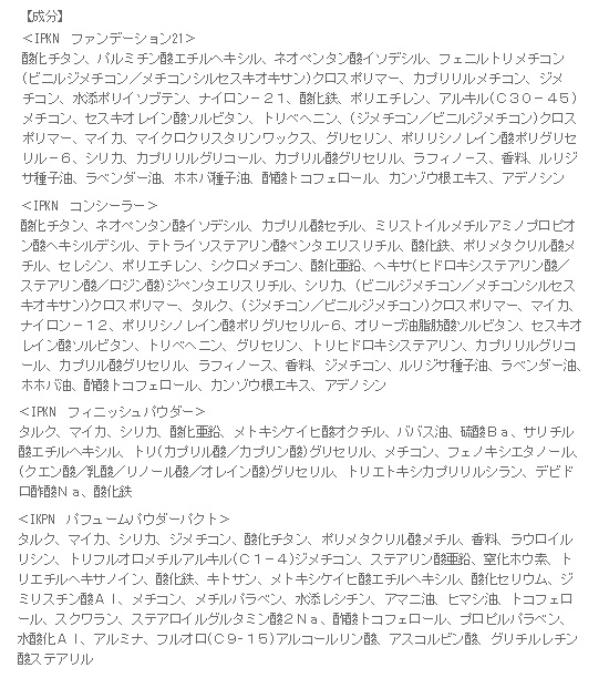 ファンデーション成分