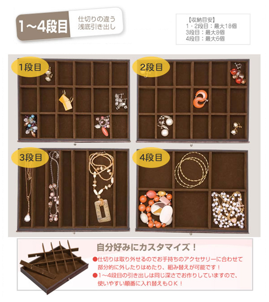 ジュエリーボックス1〜4段