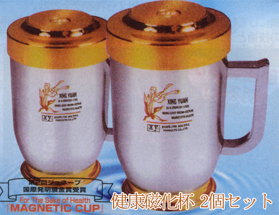 磁化杯