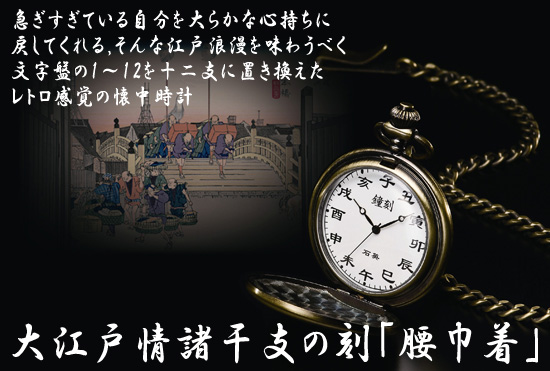 レトロ懐中時計