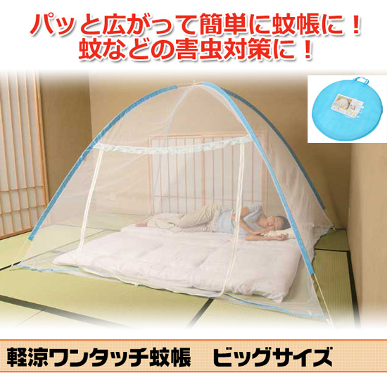 ワンタッチ蚊帳