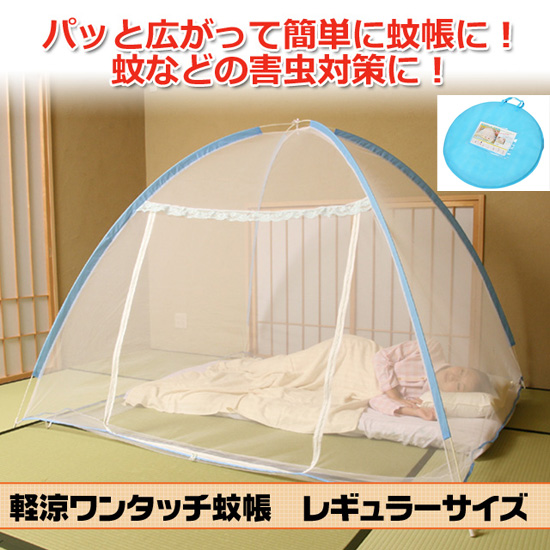 ワンタッチ蚊帳