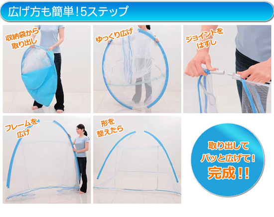 ワンタッチ蚊帳使い方